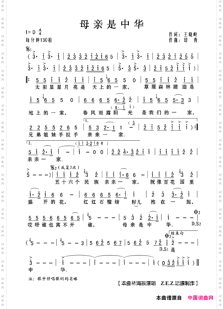 母亲是中华