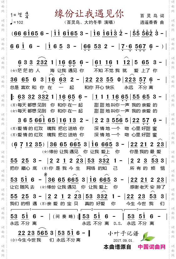 缘份让我遇见你