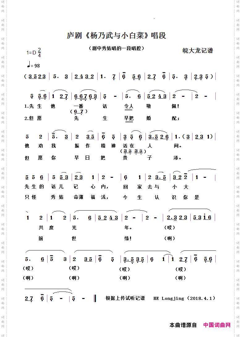 [庐剧]先生他一番话令人敬佩《杨乃武与小白菜》秀姑唱段