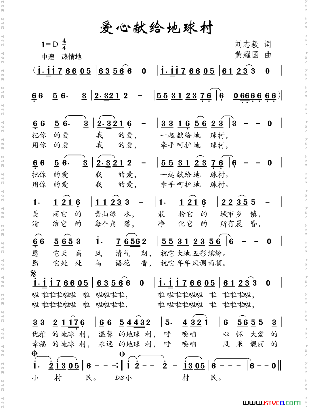 爱心献给地球村刘志毅词黄耀国曲_爱心献给地球村刘志毅词 黄耀国曲