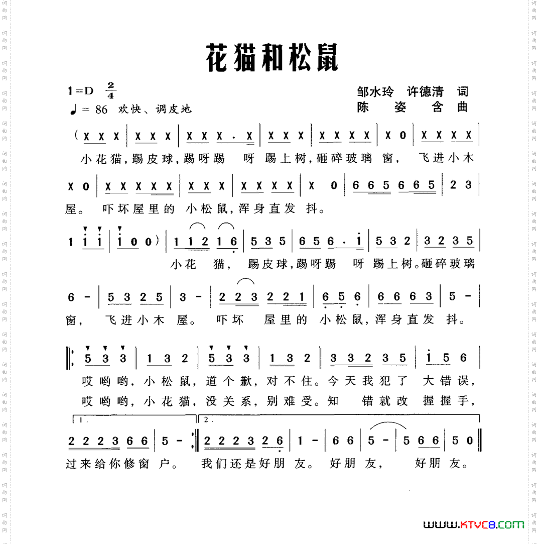 花猫和松鼠
