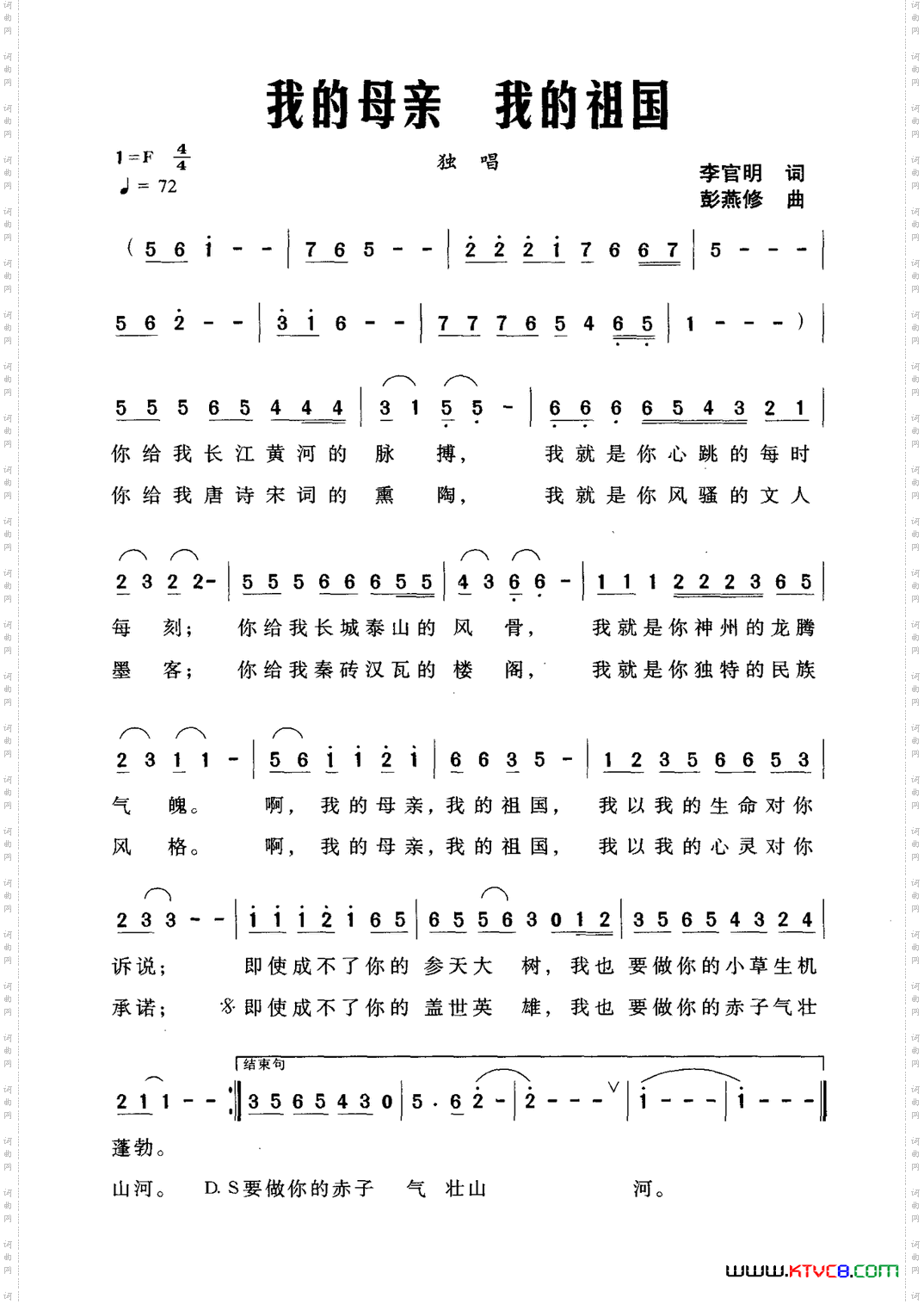 我的母亲我的祖国李官明词彭燕修曲_我的母亲我的祖国李官明词 彭燕修曲