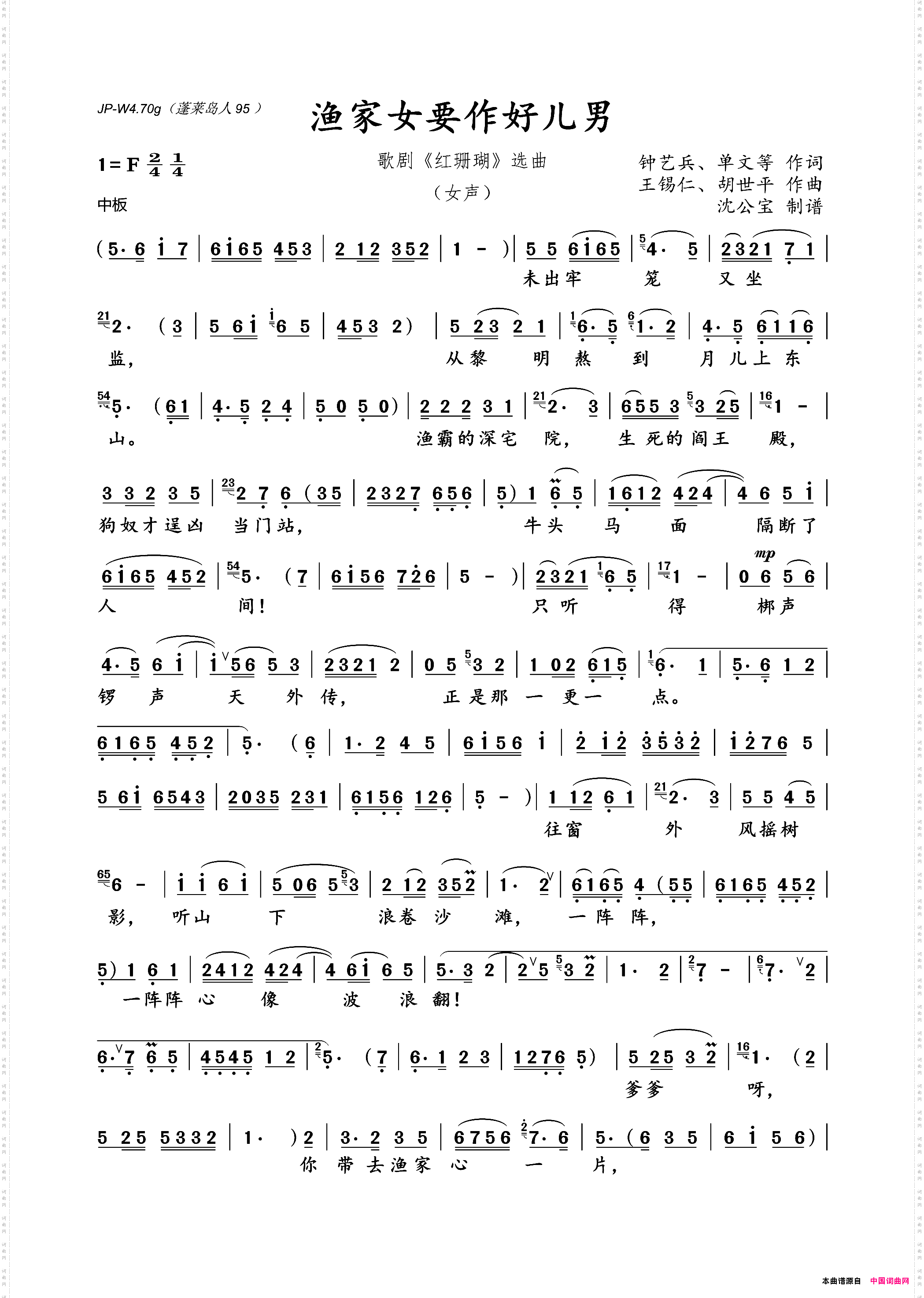 渔家女要作好儿男_歌剧《红珊瑚》选曲