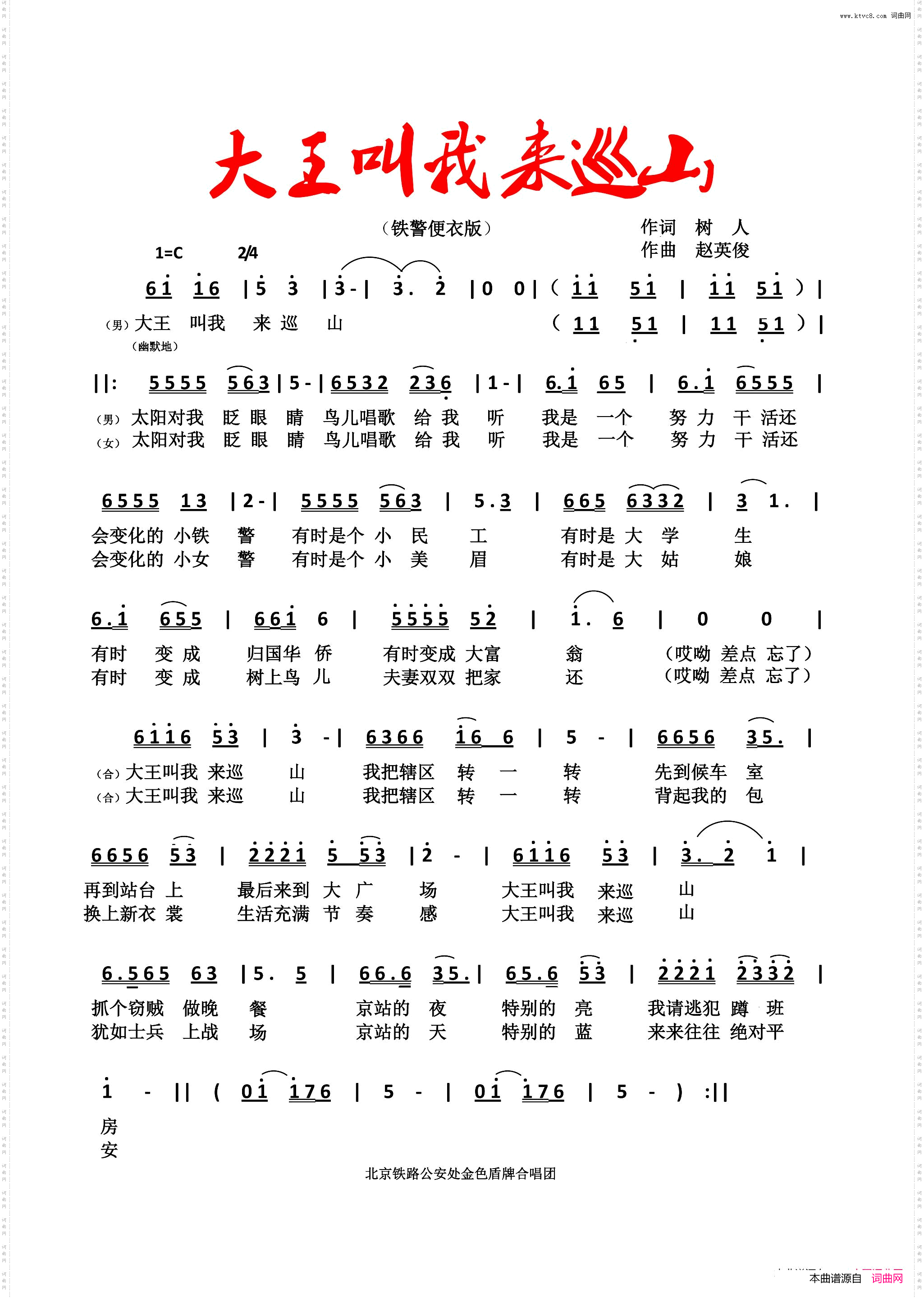 大王叫我来巡山郑树人填词赵英俊曲_大王叫我来巡山郑树人填词 赵英俊曲