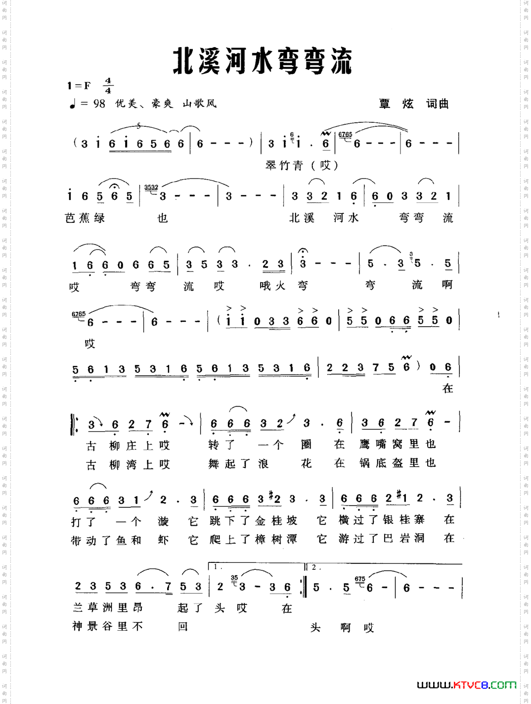 北溪河水弯弯流