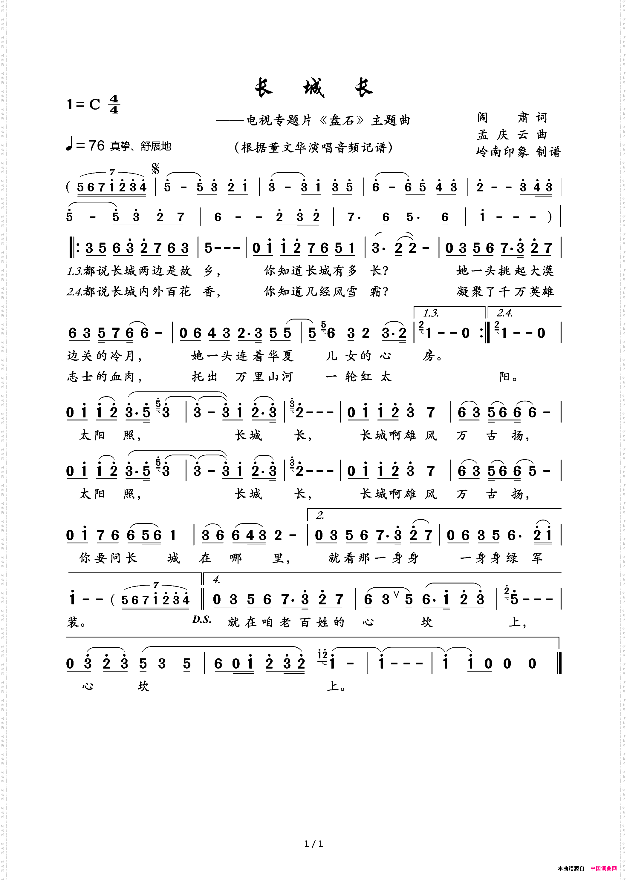 长城长电视专题片《盘石》主题曲