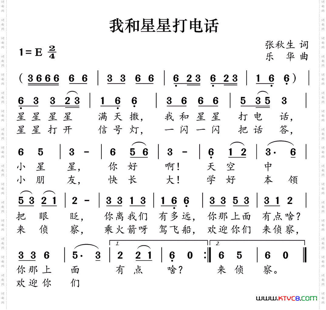 我和星星打电话