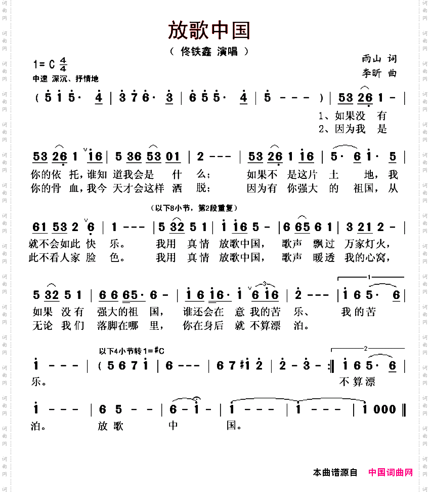 放歌中国雨山词李昕曲_放歌中国雨山词 李昕曲