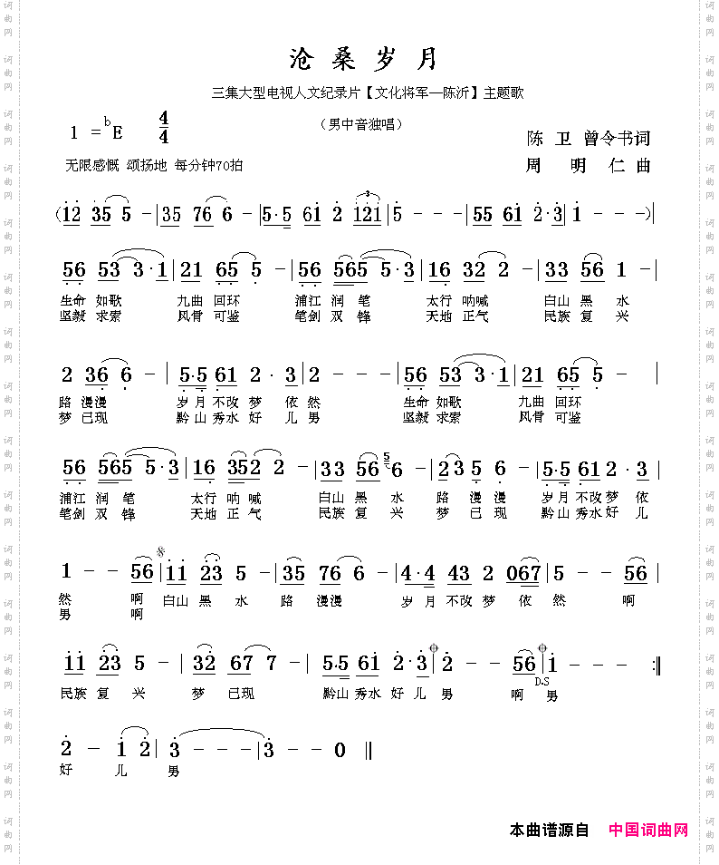 沧桑岁月