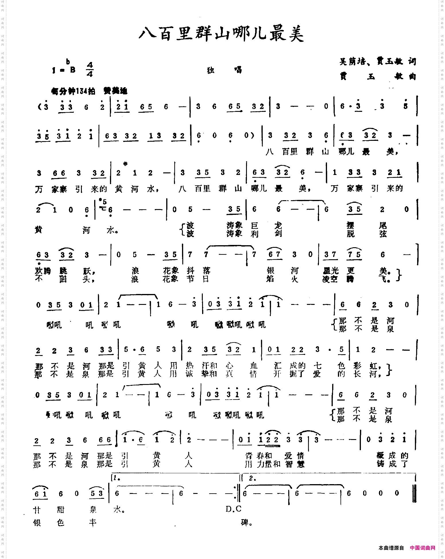 八百里群山哪儿最美