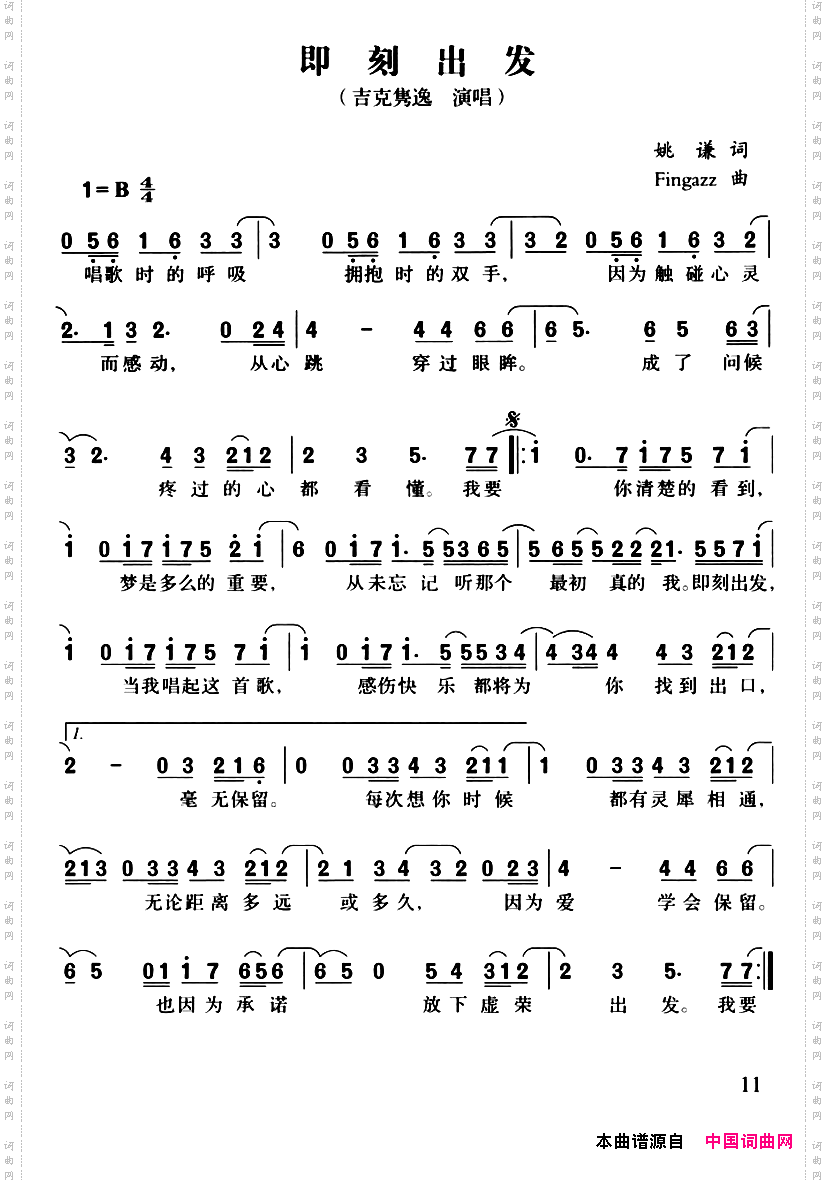 即刻出发《NBA最前线》的主题歌
