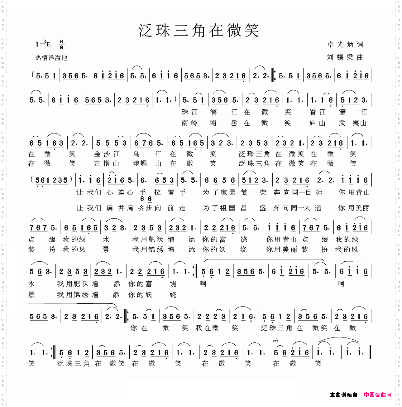 泛珠三角在微笑