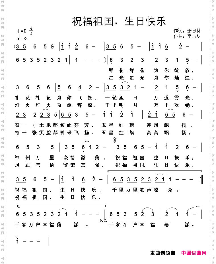 祝福祖国，生日快乐
