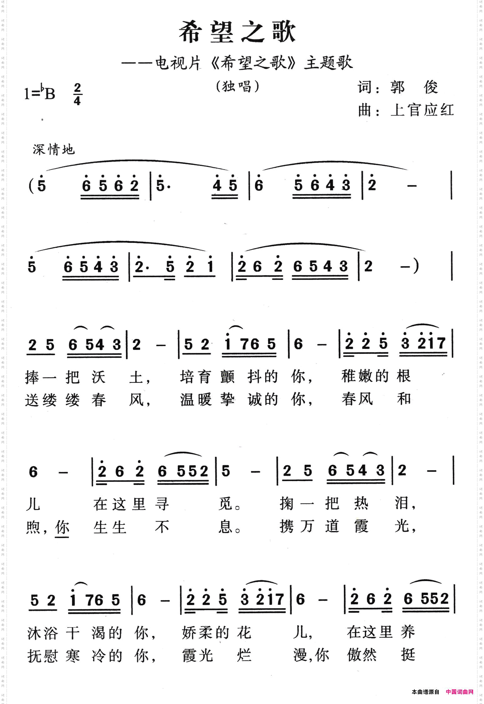 希望之歌郭俊词上官应红曲_希望之歌郭俊词 上官应红曲