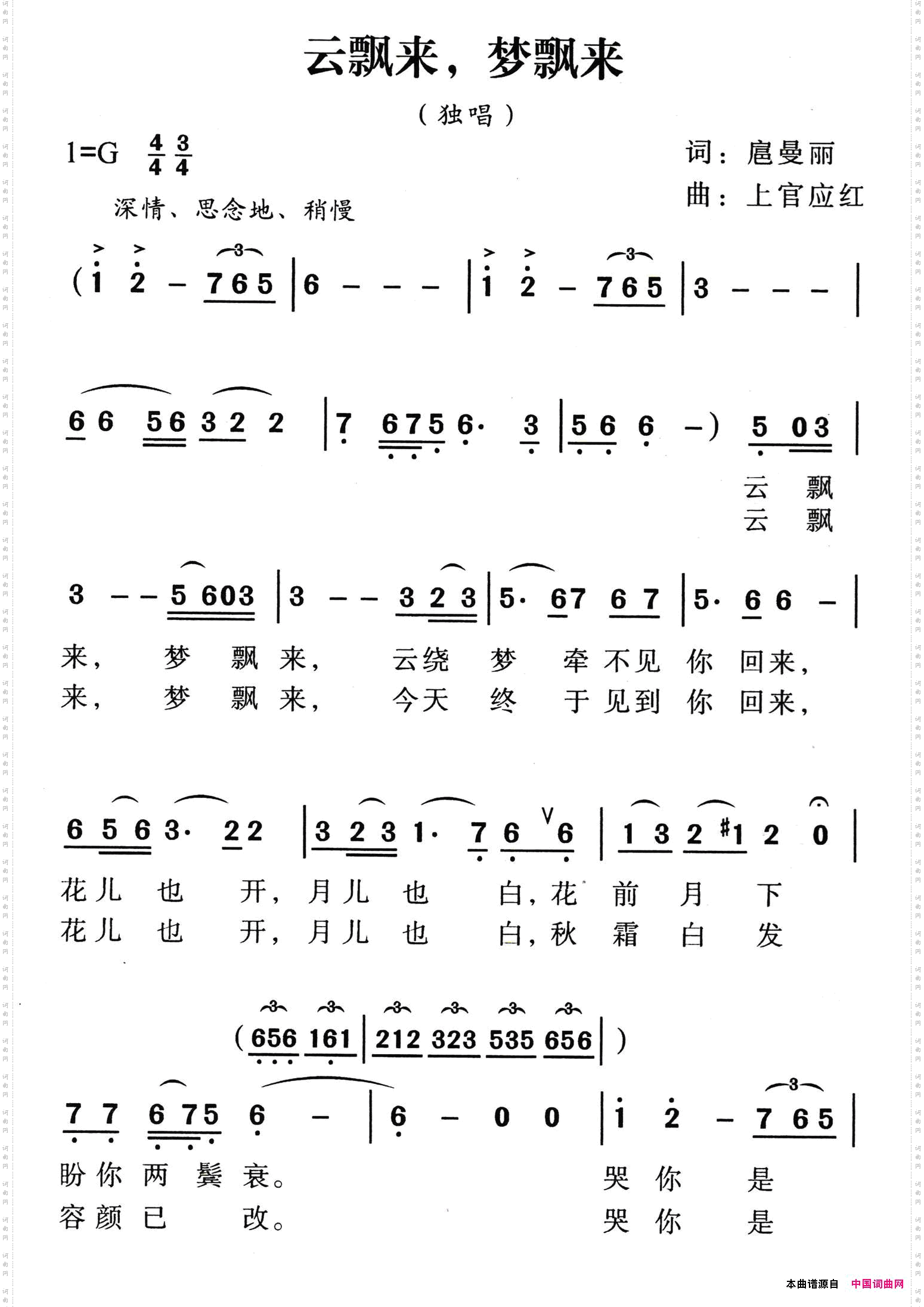 云飘来，梦飘来