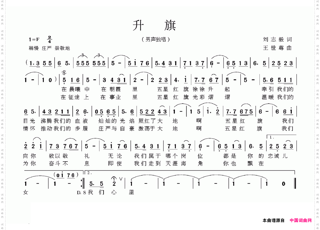 升旗刘志毅词王世尊曲_升旗刘志毅词 王世尊曲