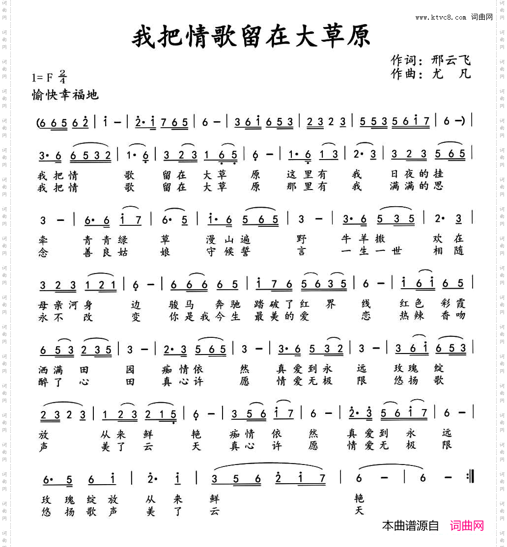 我把情歌留在大草原