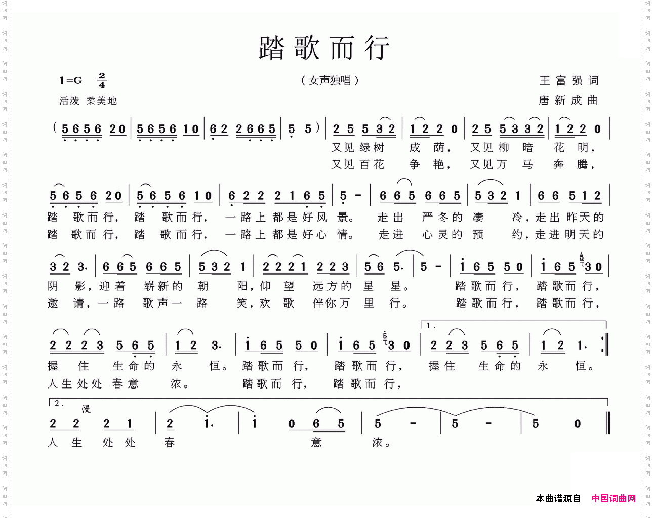 踏歌而行