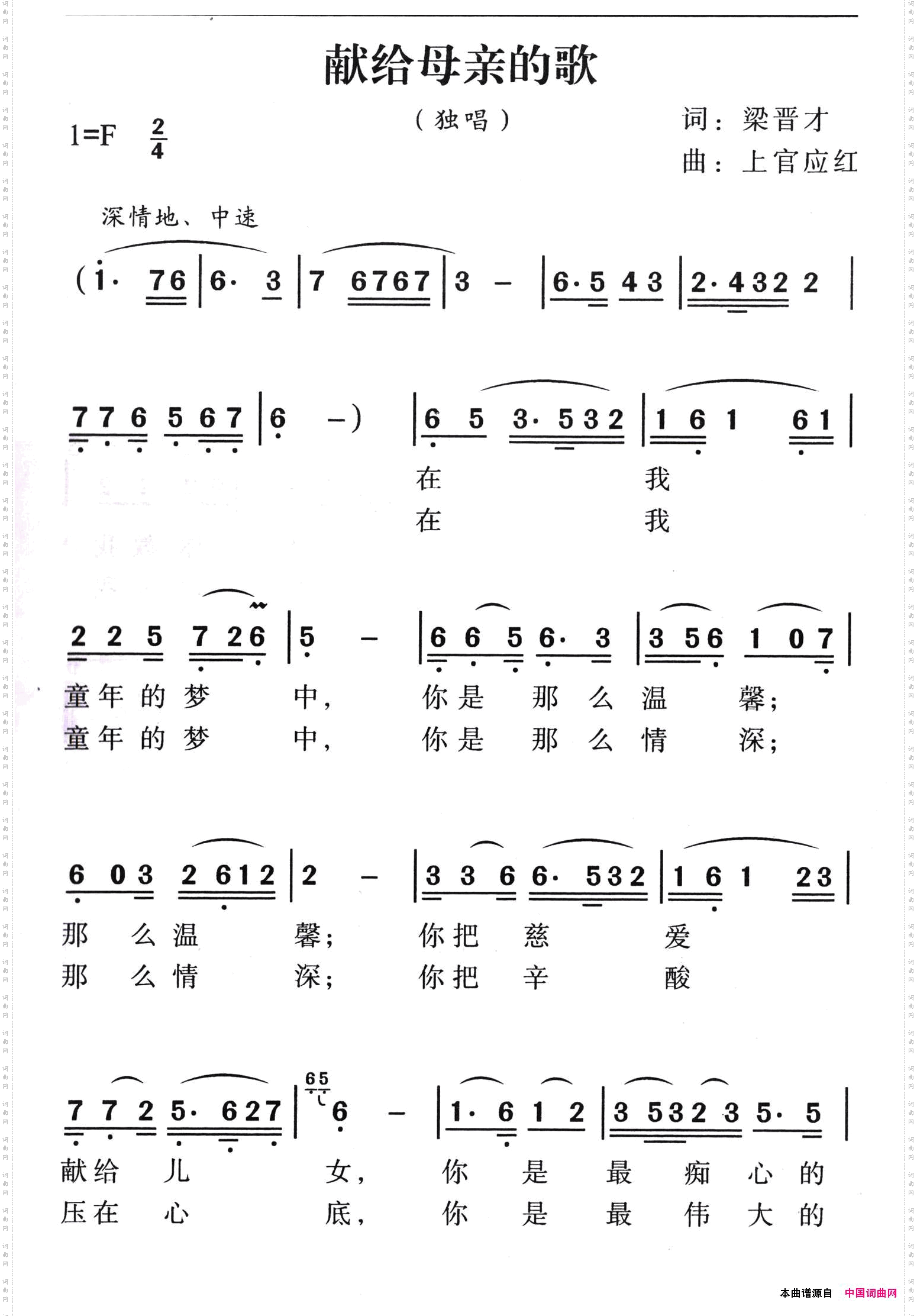 献给母亲的歌梁晋才词上官应红曲_献给母亲的歌梁晋才词 上官应红曲