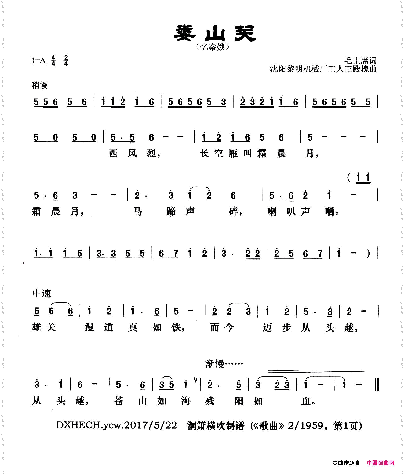 娄山关·忆秦娥