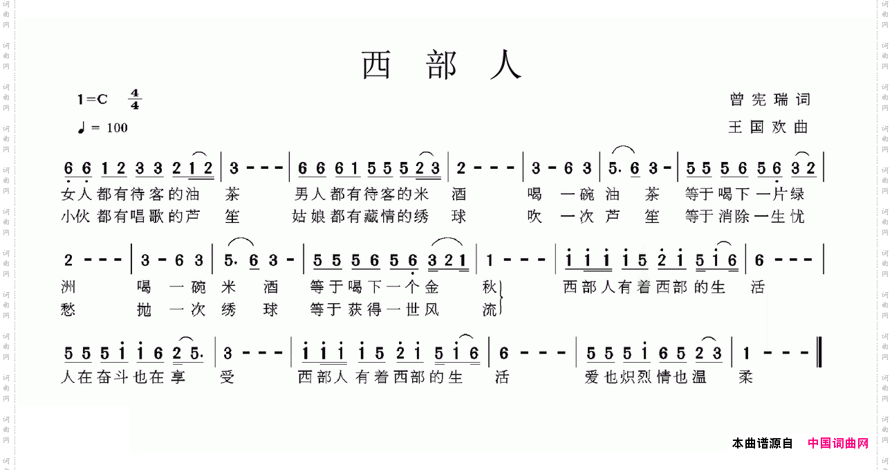 西部人
