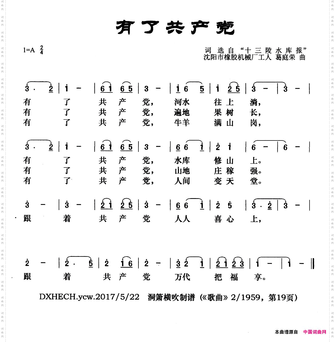 有了共产党