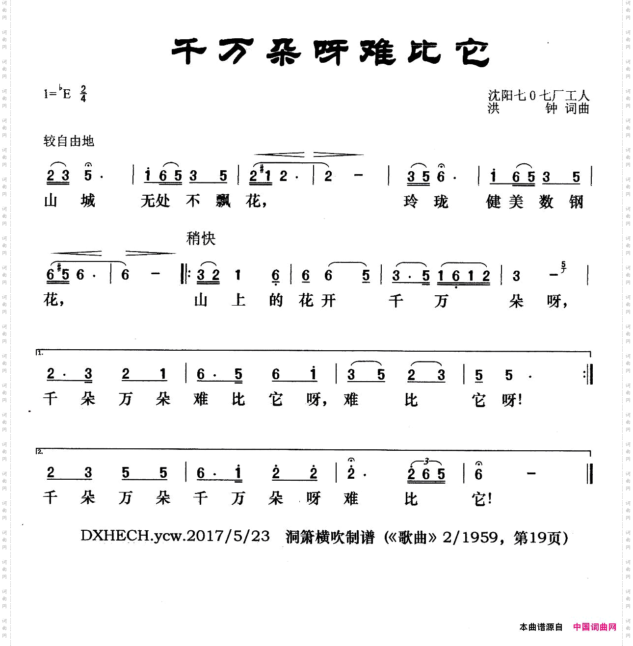 千万朵呀难比它