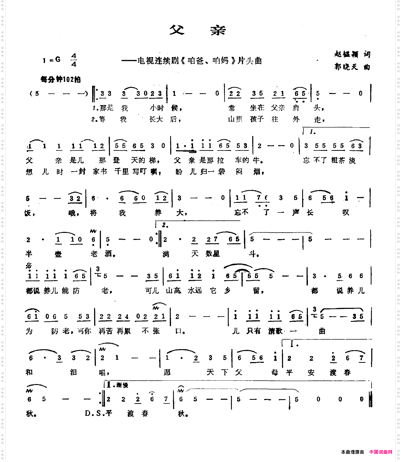 父亲赵韫颖词郭晓天曲_父亲赵韫颖词 郭晓天曲