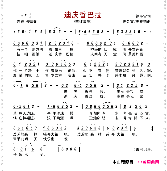 迪庆香巴拉