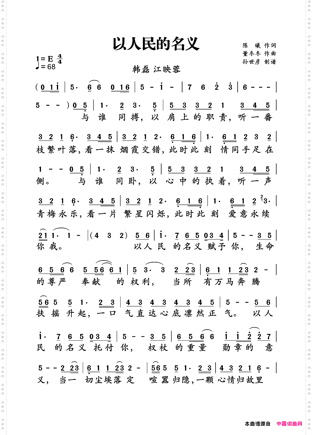 以人民的名义陈曦词董冬冬曲_以人民的名义陈曦词 董冬冬曲