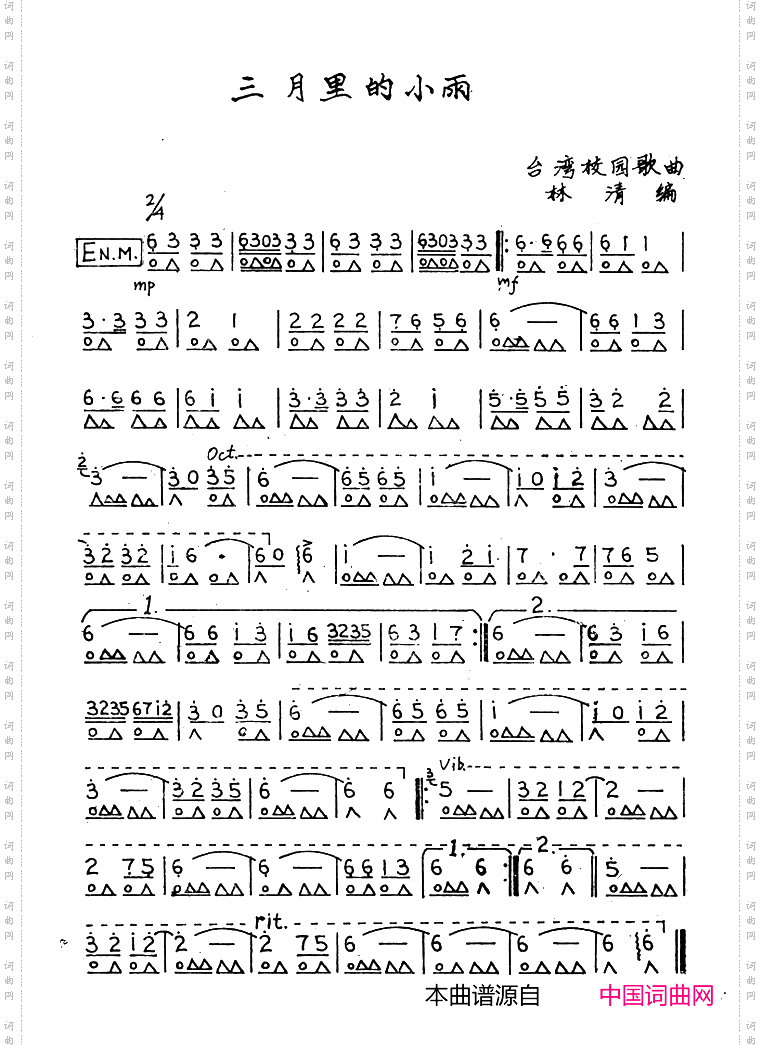 三月里的小雨