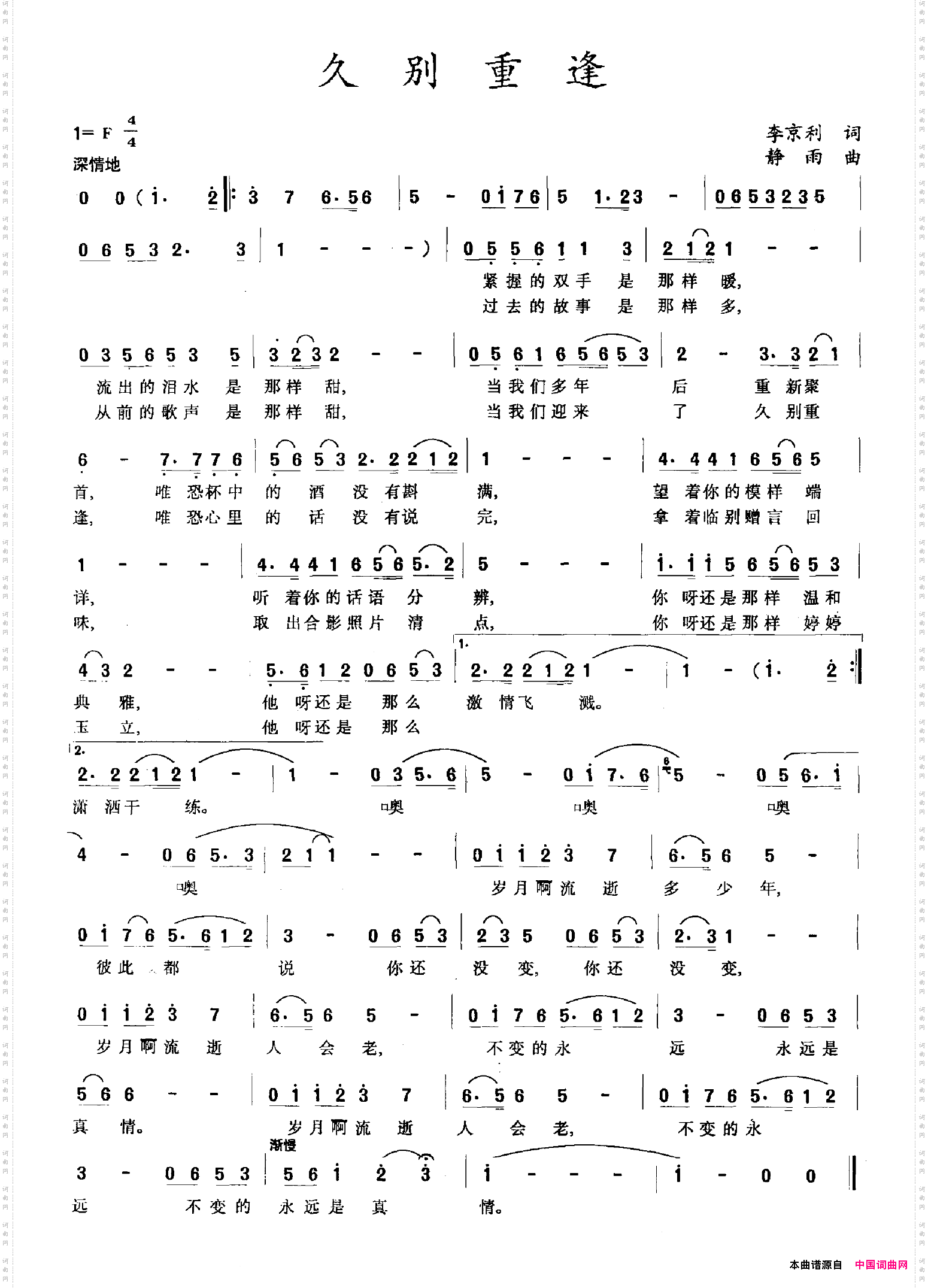 久别重逢李京利词静雨曲_久别重逢李京利词 静雨曲