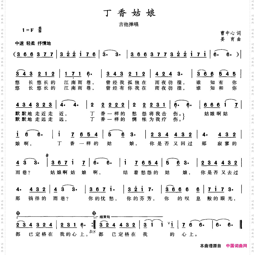 丁香姑娘_吉他弹唱