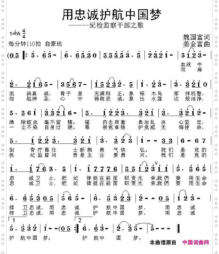 用忠诚护航中国梦