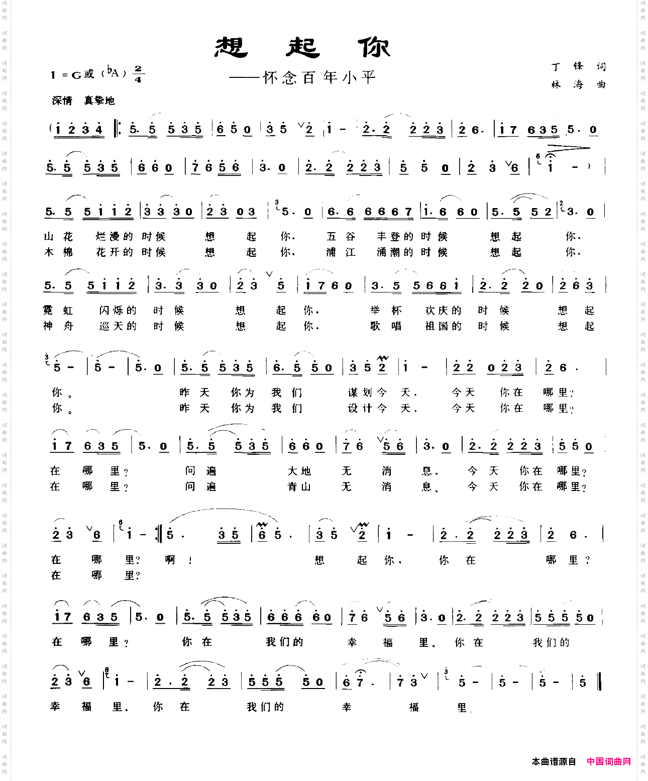 想起你丁锋词林海曲_想起你丁锋词 林海曲