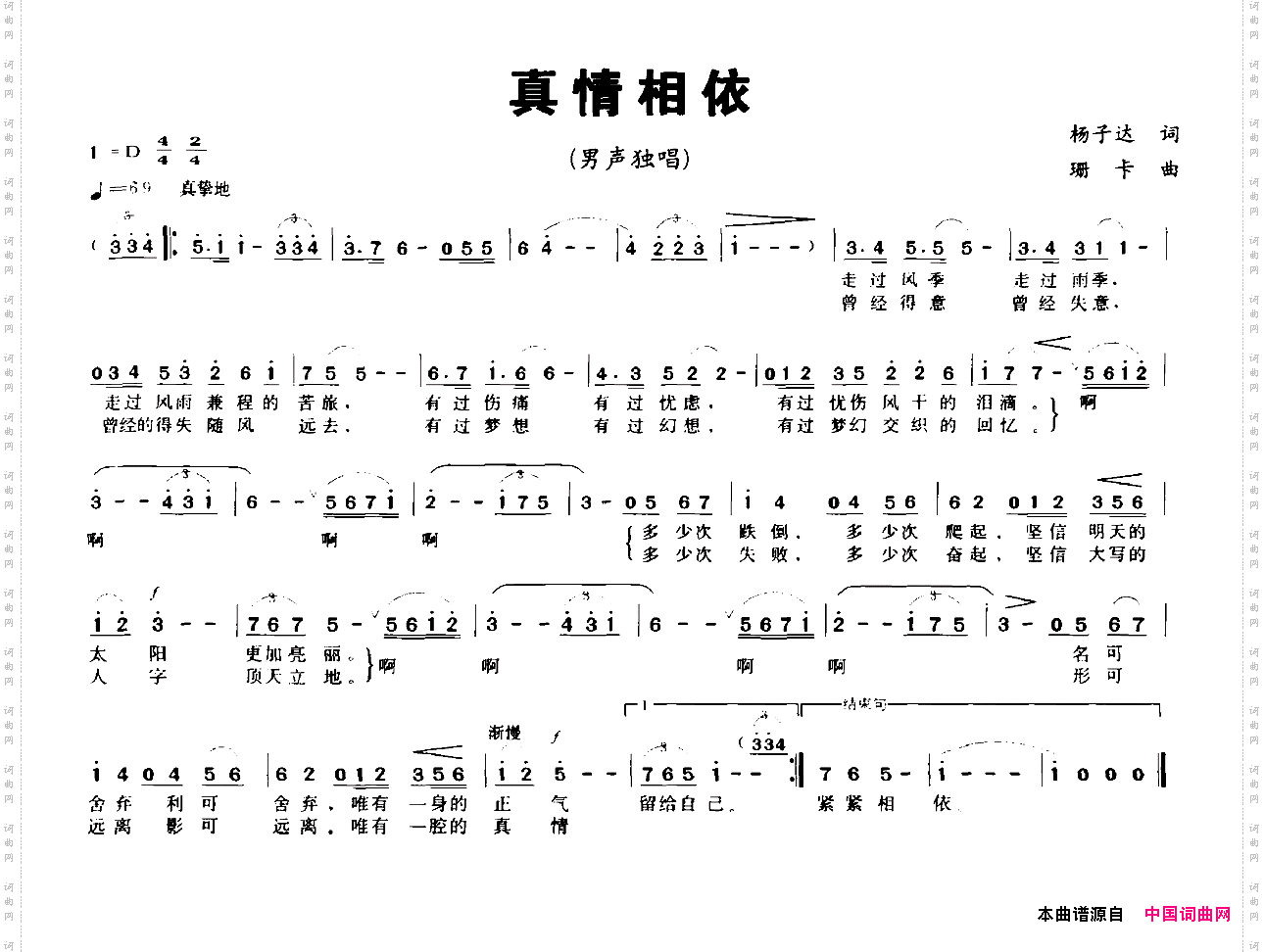 真情相依
