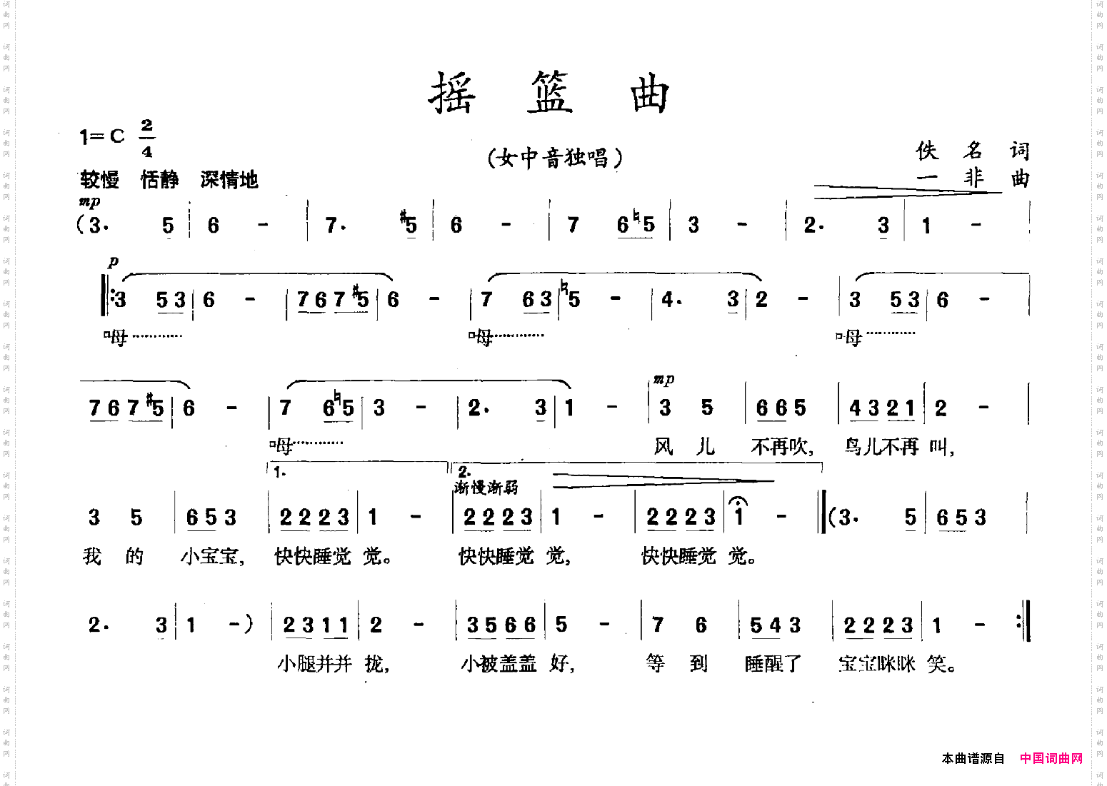 摇篮曲