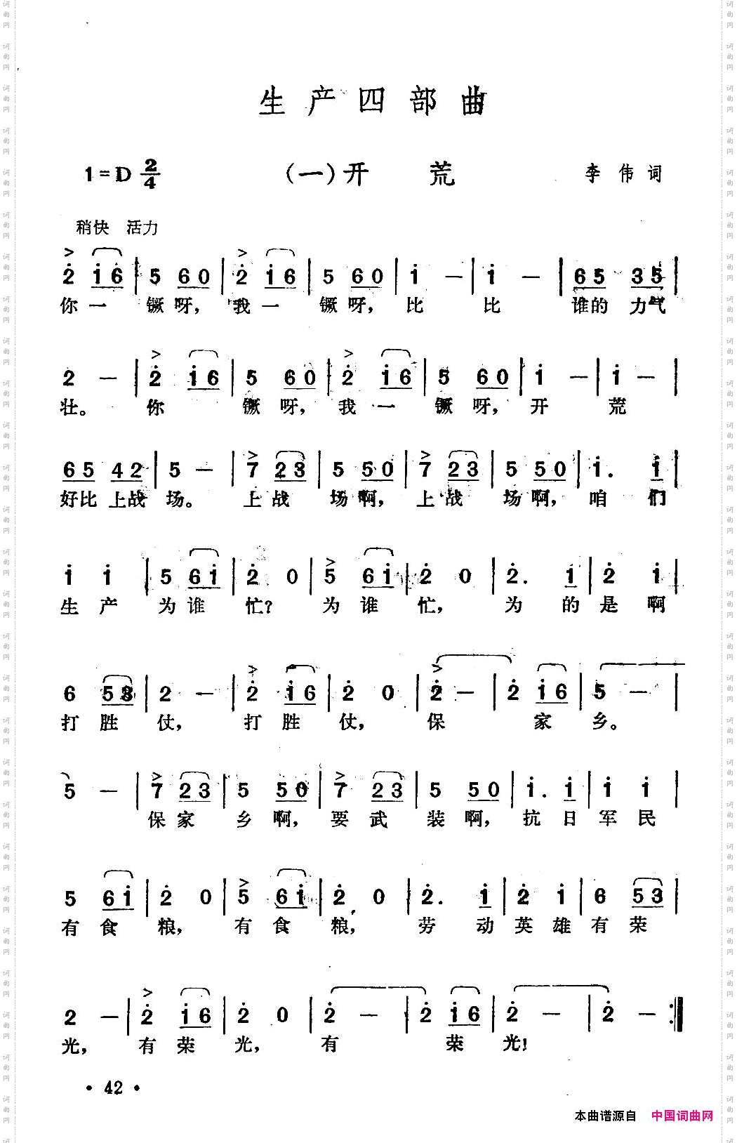 生产四部曲:一、开荒