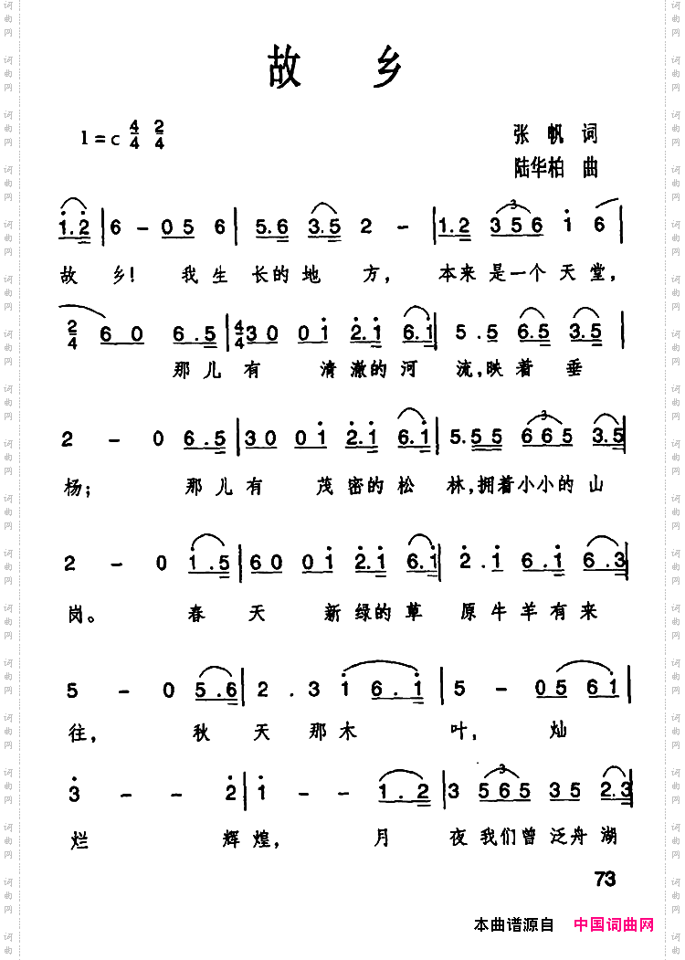 故乡张帆词陆华柏曲_故乡张帆词 陆华柏曲