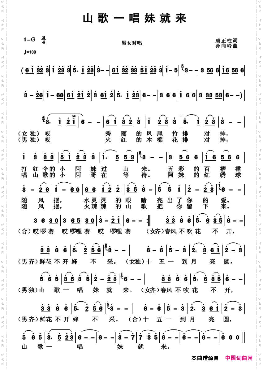 山歌一唱妹就来
