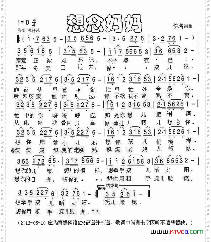 想念妈妈
