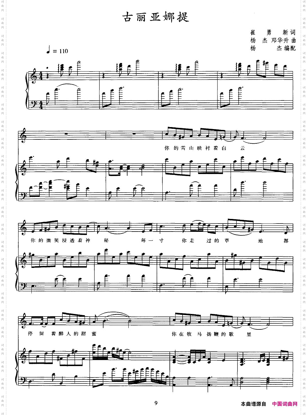 古丽亚娜提正谱