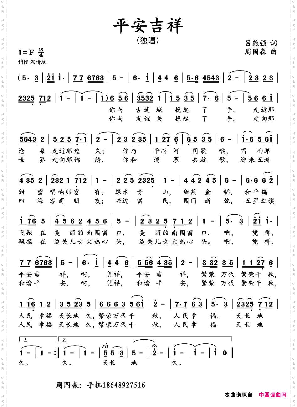 平安吉祥