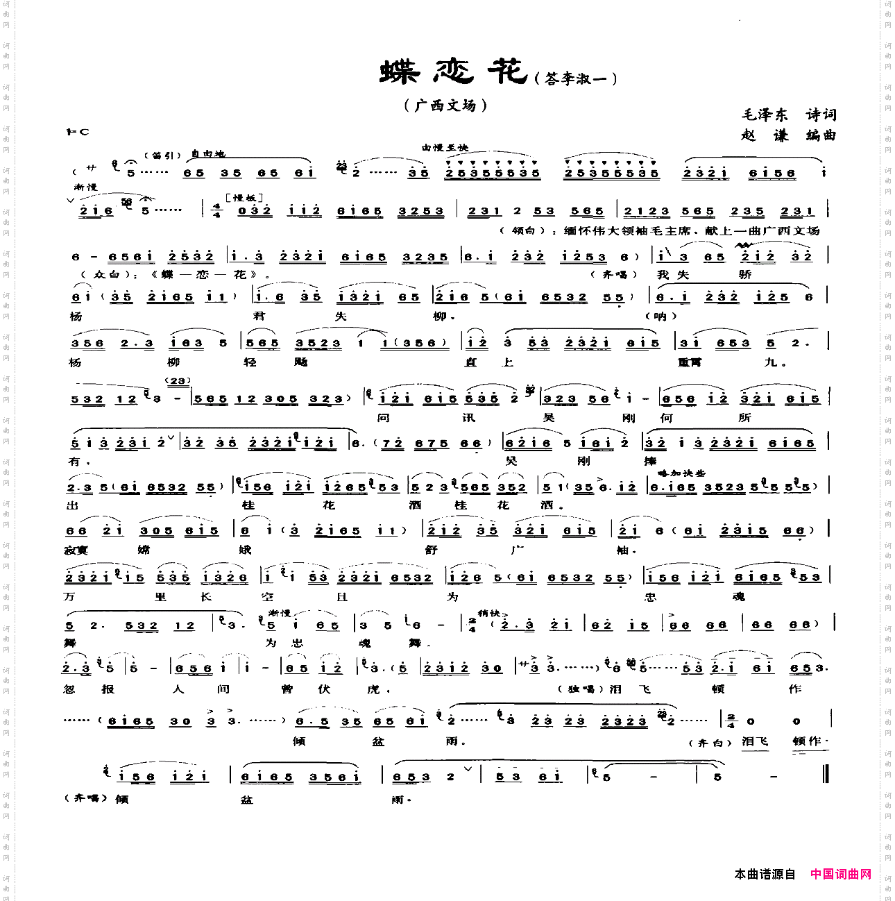 蝶恋花·答李淑一毛泽东词李谦曲_蝶恋花·答李淑一毛泽东词 李谦曲