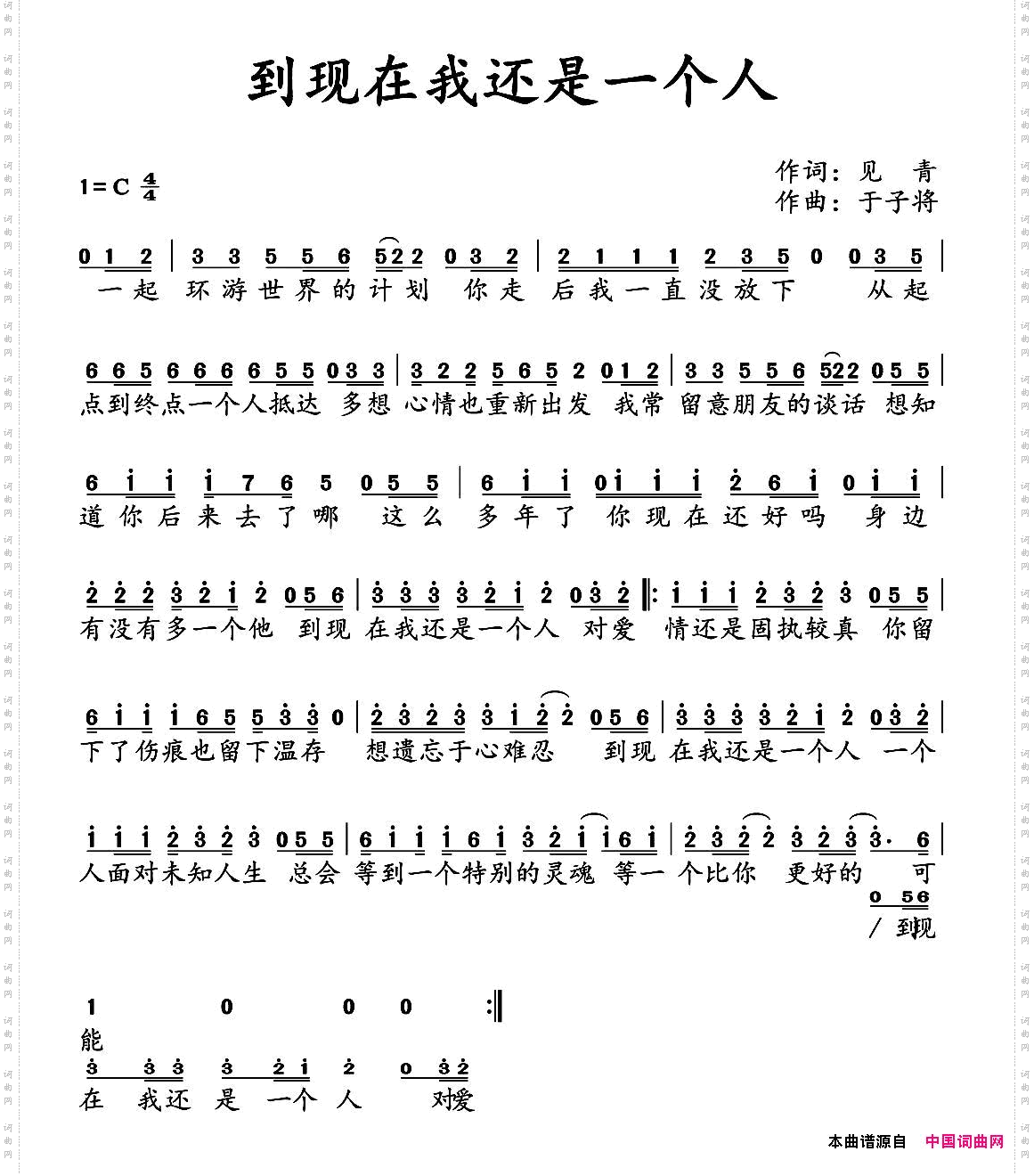 到现在我还是一个人
