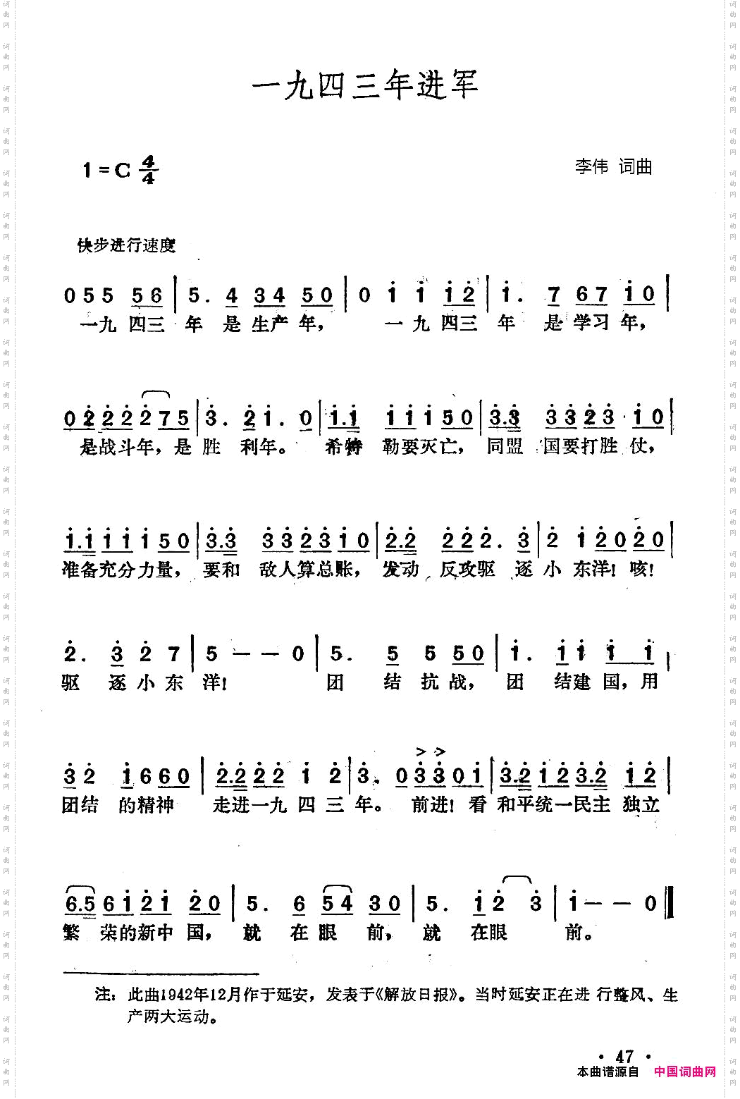 一九四三年进军