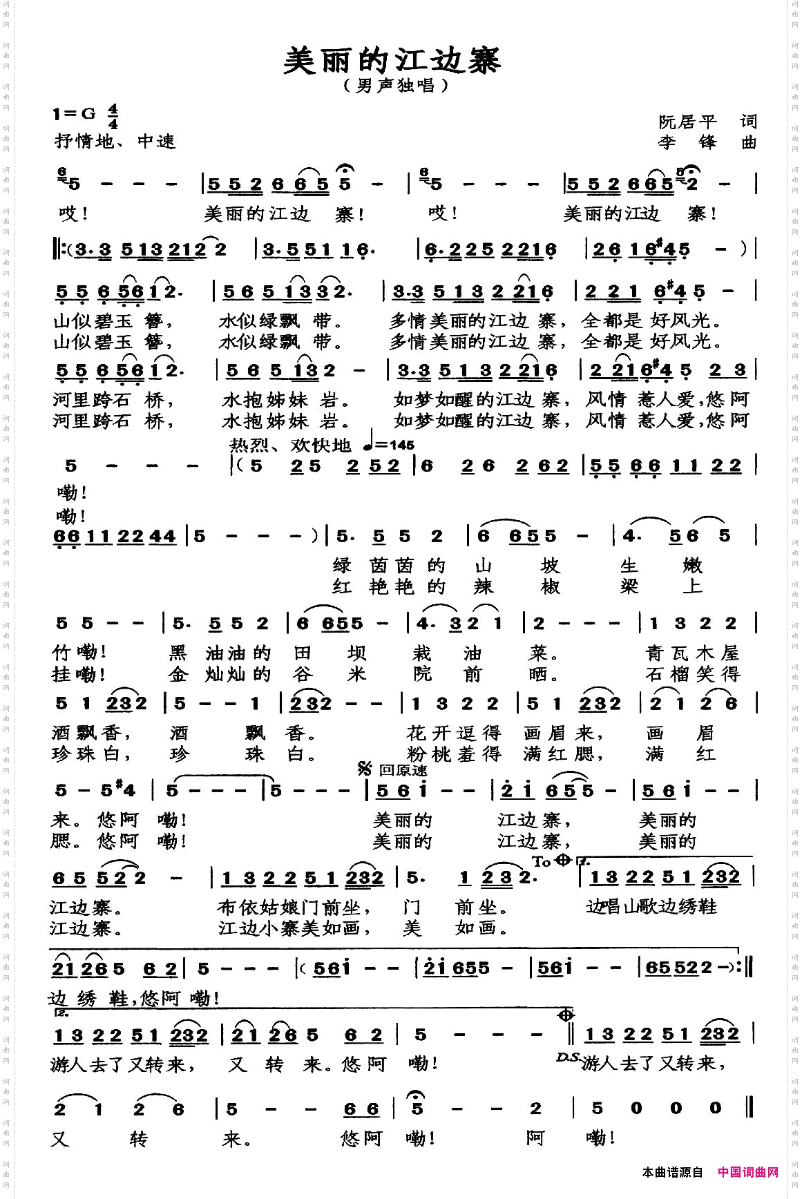 美丽的江边寨