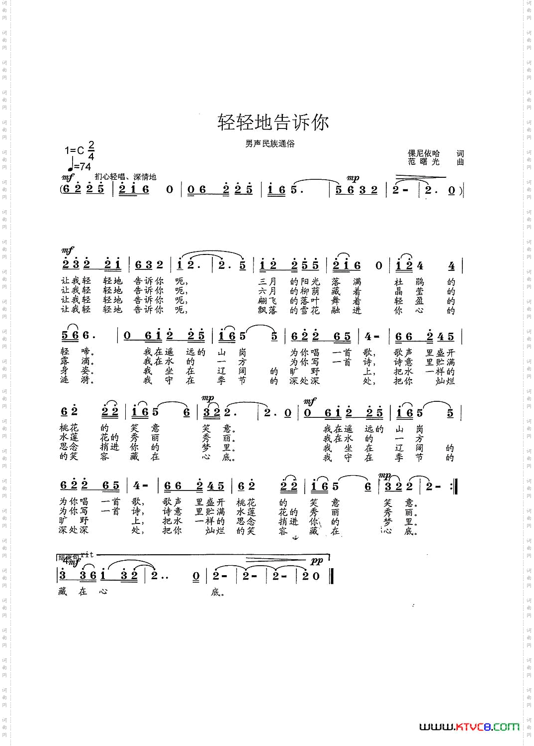 轻轻的告诉你