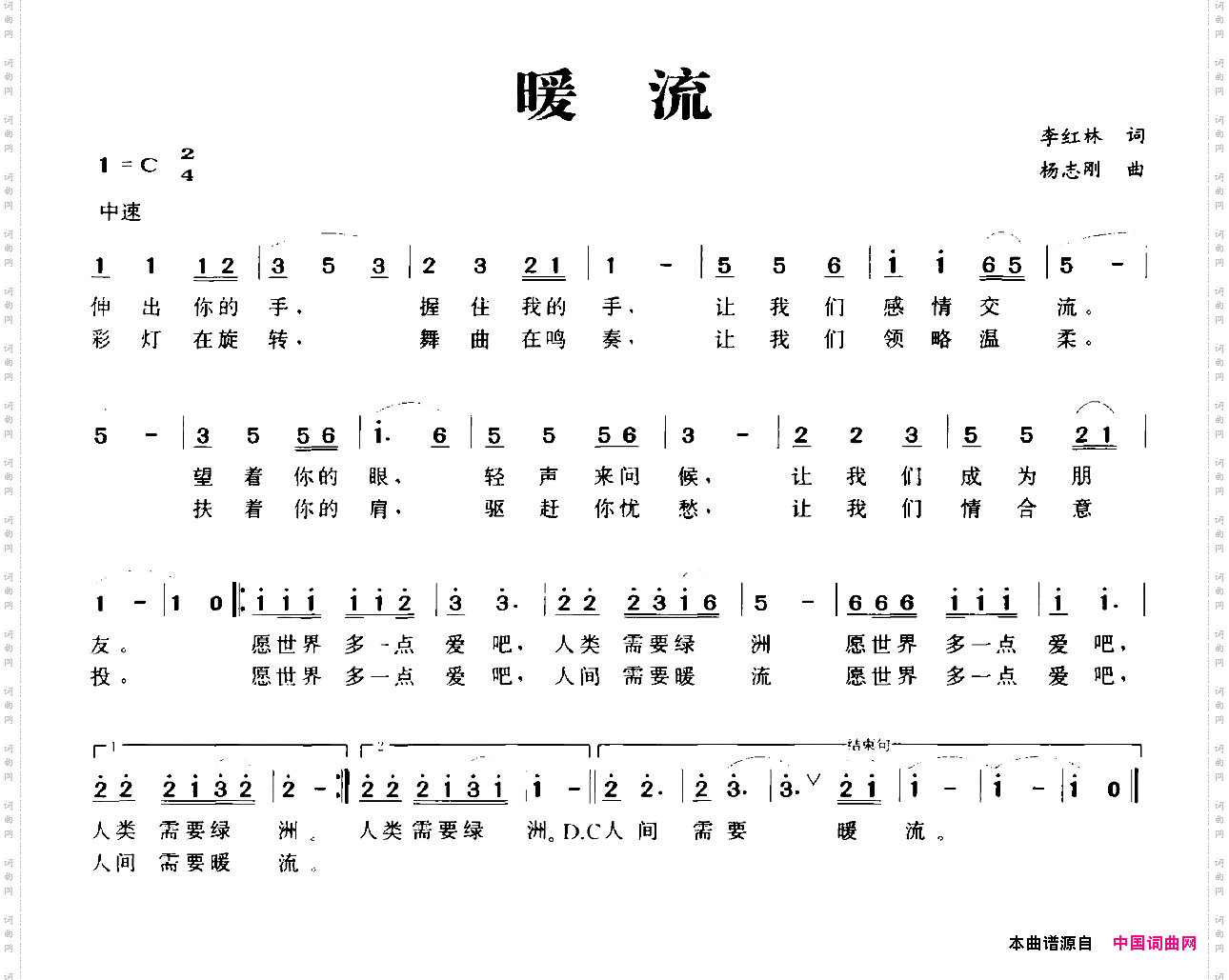 暖流李红林词杨志刚曲_暖流李红林词 杨志刚曲