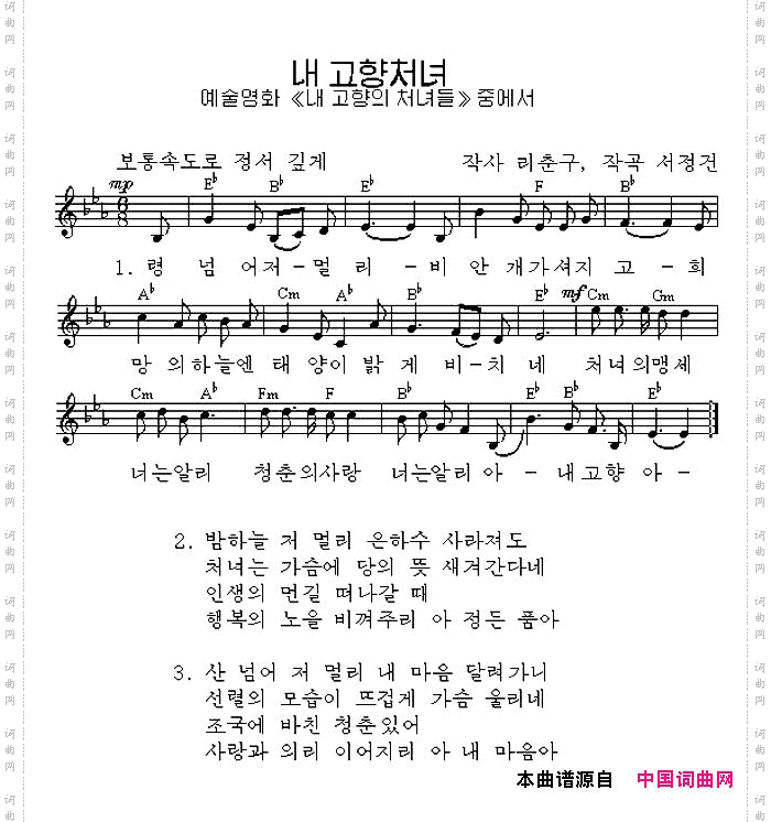 [朝鲜]我故乡的姑娘